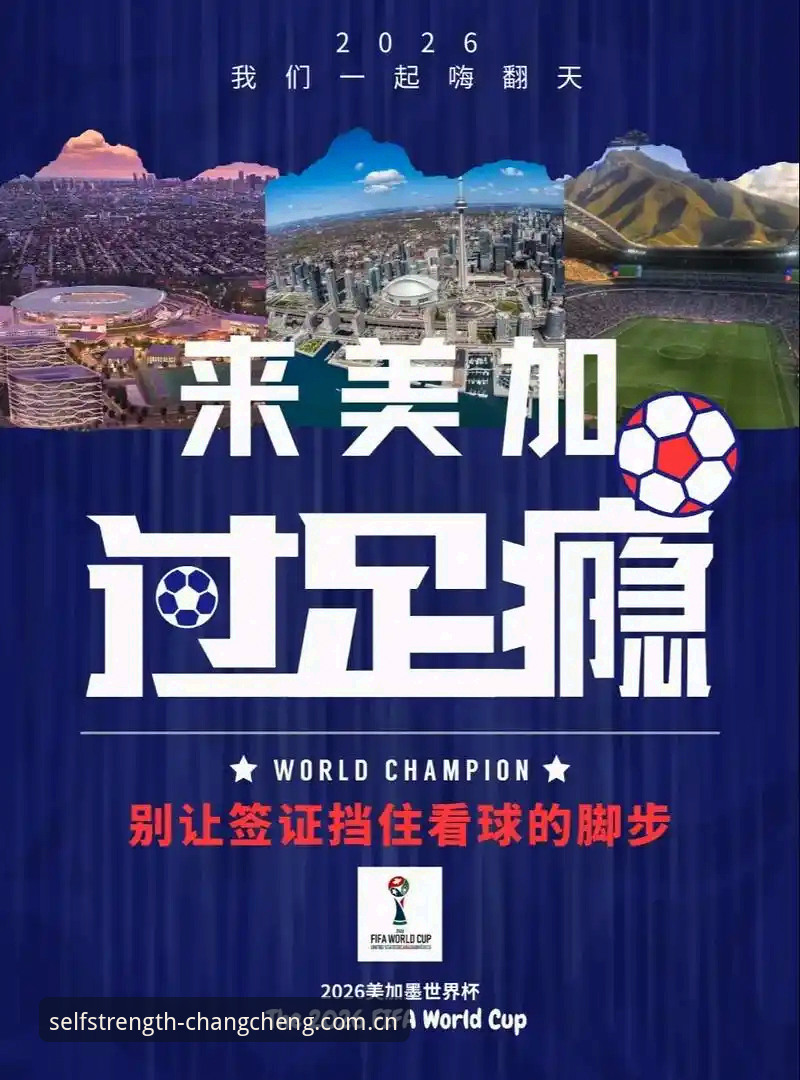 世界杯前夕的签证危机，长城体育竞猜合法吗？看看资深用户的独家解析